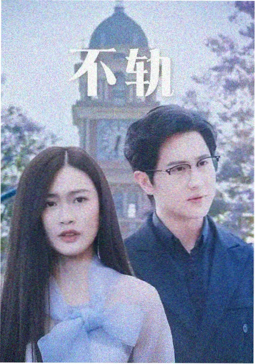 林晚人物形象示意